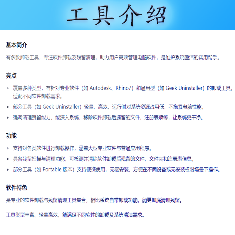 卸载工具 软件强力卸载工具 win 中文软件安装服务 - 图0