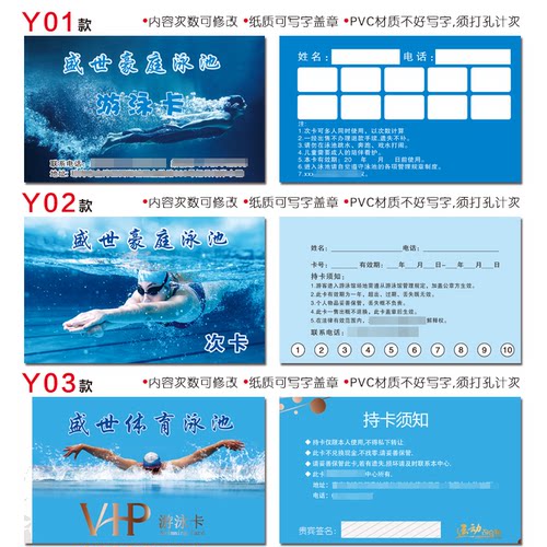 游泳卡游泳池体验卡游泳馆印刷磨砂卡定制作次卡培训名片会员卡 - 图0