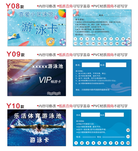 游泳卡游泳池体验卡游泳馆印刷磨砂卡定制作次卡培训名片会员卡 - 图2