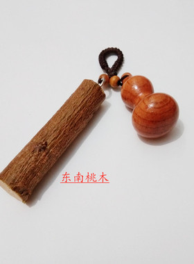 东南桃木枝葫芦车钥匙扣防惊吓