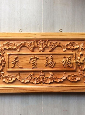门贴桃木天官赐福挂件家客厅摆件