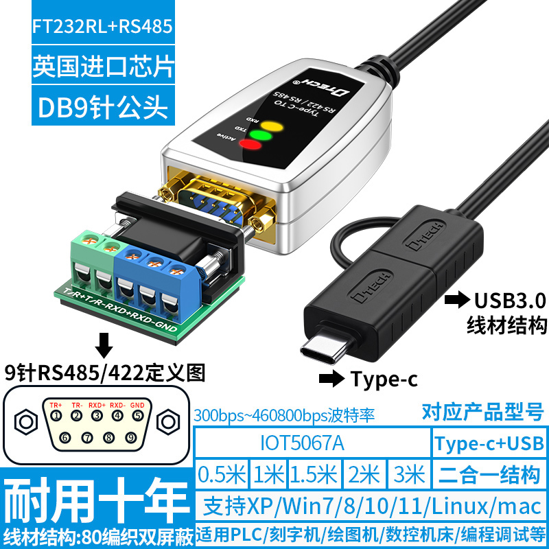 帝特usb转rs232/485/422串口转换器9针com光电隔离工业级DT-5119 - 图1