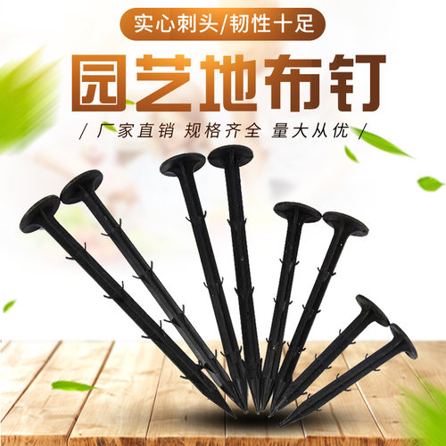 塑料地钉防草布除草布钉用于大棚温室园艺地布的固定遮阳网地布钉 - 图2