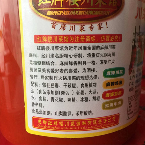 四川成都红牌楼川菜馆麻辣作料908g火锅调料锅底料麻辣香锅调料 - 图3