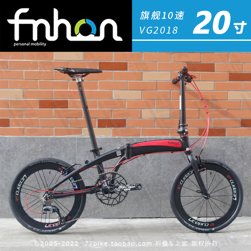 77bike车友推荐 fnhon风行 VG2018 铝合金20寸折叠自行车 超轻9kg - 图0