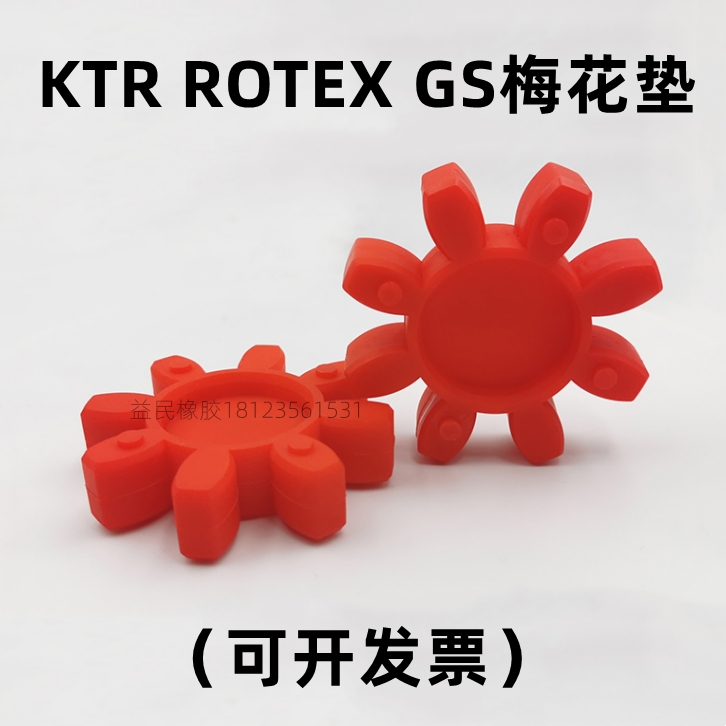 进口德国KTR联轴器 ROTEXGS38梅花瓣缓冲垫GR38弹性体/减震圈GS38 - 图2