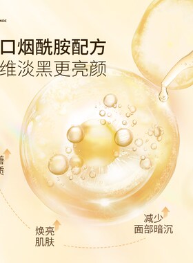 第二件瓷雅烟酰胺焕颜焕颜