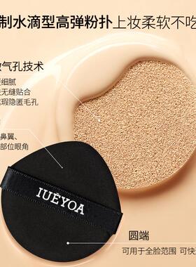 IUEYOA/凝脂锁妆轻盈气垫粉底液组合遮瑕保湿持久不脱妆bb霜正品2