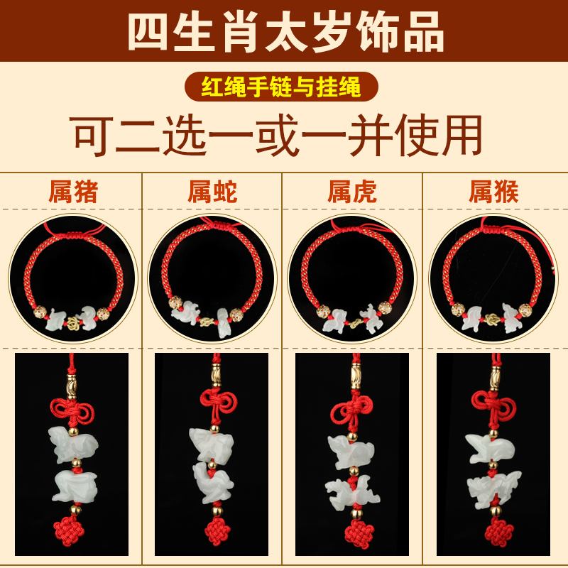 年肖猪肖蛇肖虎肖猴随身手绳手链如意挂饰麦玲玲吉庆堂吉祥物 2019 年肖猪肖蛇肖虎肖猴随身手绳手链如意挂饰麦玲玲吉庆堂吉祥物 2019