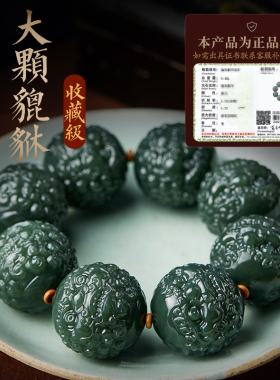 收藏级和田玉手串男貔貅手链佛珠