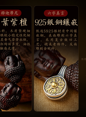 小叶紫檀手串男释迦摩尼如来佛