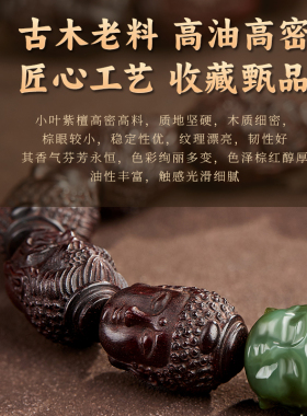 小叶紫檀手串一念神魔双面雕刻