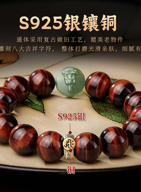 天然红虎眼石手串男款和田玉生肖转运珠虎睛石手链送男友长辈礼物