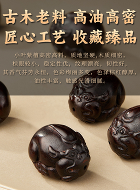 貔貅小叶紫檀手串生肖和田玉手链
