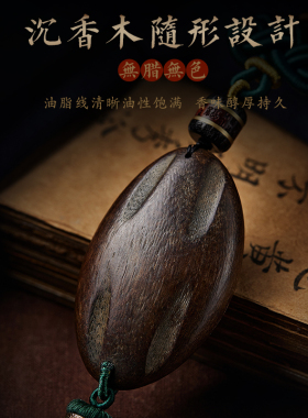 沉香木汽车挂件车内吊饰天然随形
