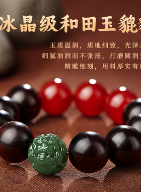 小叶紫檀手串男士和田玉貔貅红玛瑙文玩佛珠盘玩手链真品生日礼物