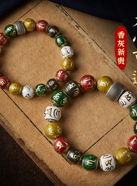 多宝手串男女五彩香灰文玩佛珠