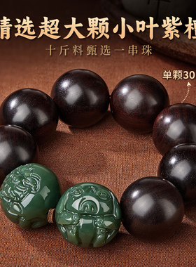 小叶紫檀手串和田玉六合生肖手链