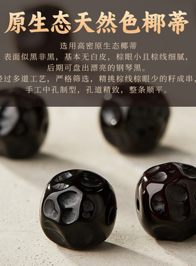星月菩提手串黑金椰蒂原生态顺白