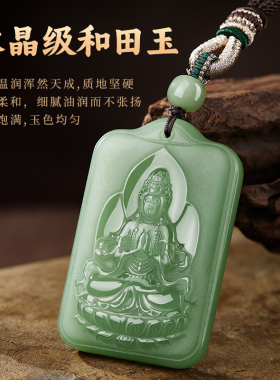 观音菩萨和田玉吊坠平安无事牌