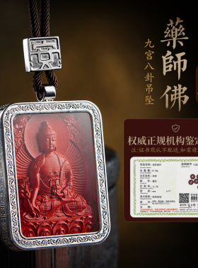 朱砂吊坠药师佛西藏唐卡藏族佛牌