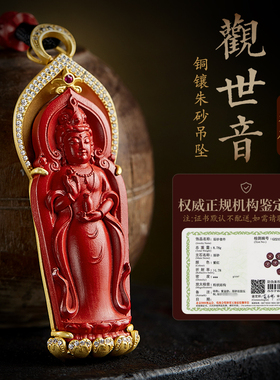朱砂吊坠男女南海观世音菩萨佛牌