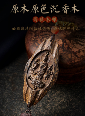 骑龙观音沉香木汽车挂件车内吊饰