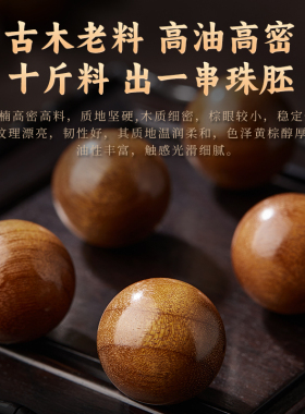 金丝楠木手串本命佛生肖黑玛瑙