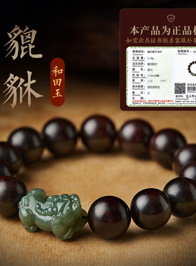 小叶紫檀手串和田玉貔貅文玩佛珠