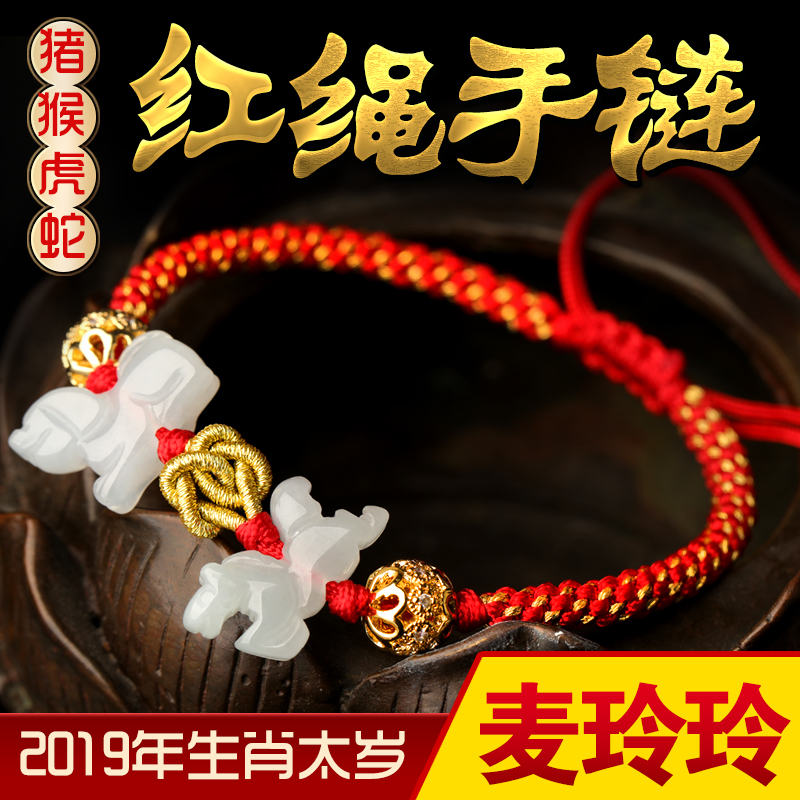 年肖猪肖蛇肖虎肖猴随身手绳手链如意挂饰麦玲玲吉庆堂吉祥物 2019 年肖猪肖蛇肖虎肖猴随身手绳手链如意挂饰麦玲玲吉庆堂吉祥物 2019