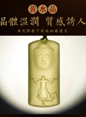 黄水晶吊坠齐天大圣孙悟空项链