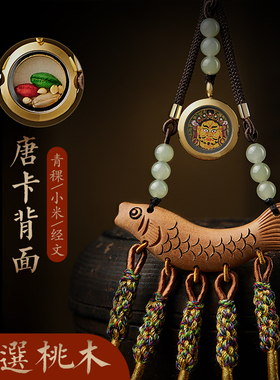 桃木鱼汽车挂件大黑天财神吊饰