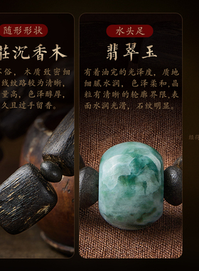沉香木手串飘花冰种翡翠文玩佛珠