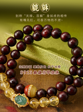 小叶紫檀手串翡翠貔貅黄水晶多圈