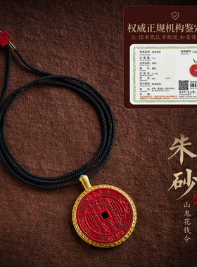 朱砂山鬼花钱吊坠项链镀金送长辈