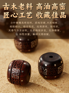 小叶紫檀手串和田玉万字符佛珠