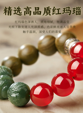 绿檀木手串红玛瑙和田玉三合生肖