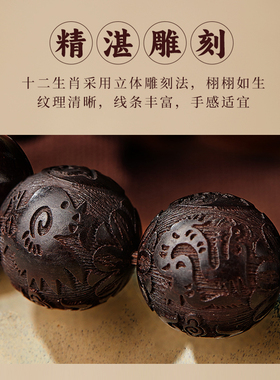 小叶紫檀手串六合生肖檀香木文玩