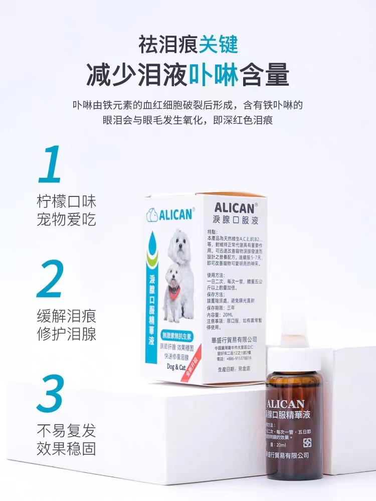 ALICAN泪痕液狗狗去泪痕神器宠物泰迪比熊博美猫咪专用泪腺去除液 - 图0