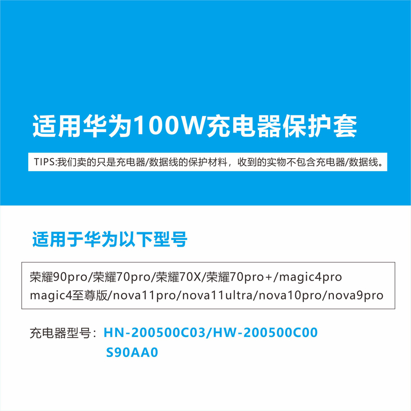 适用华为100W HONOR荣耀90Pro充电器数据线保护套70pro手机缠绕绳-图0