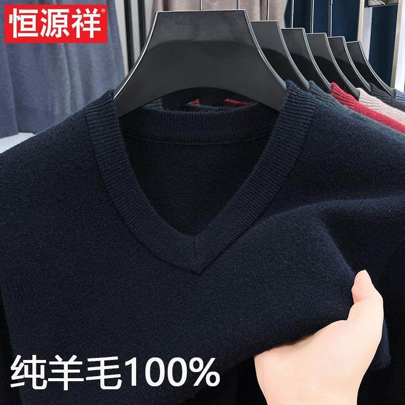 恒源祥冬季V领羊毛衫加厚男士鸡心领纯色打底衫针织毛衣100纯羊毛,淘宝优惠券,粉丝福利购,淘宝优惠卷