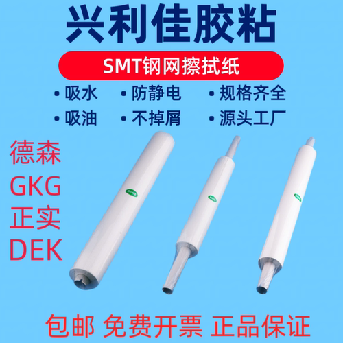 SMT钢网擦拭纸GKG正实DEK德森 擦拭纸G5 G9印刷机锡膏钢网清洗纸 - 图0