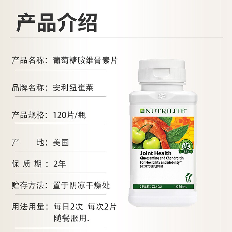 美国产安利纽崔莱维骨素软骨素氨糖 澳品味海外氨基葡萄糖