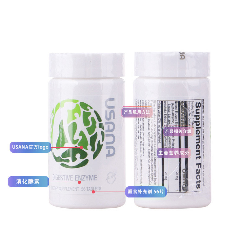 【美国原版】usana优莎娜正品消化酶 澳品味海外酵素