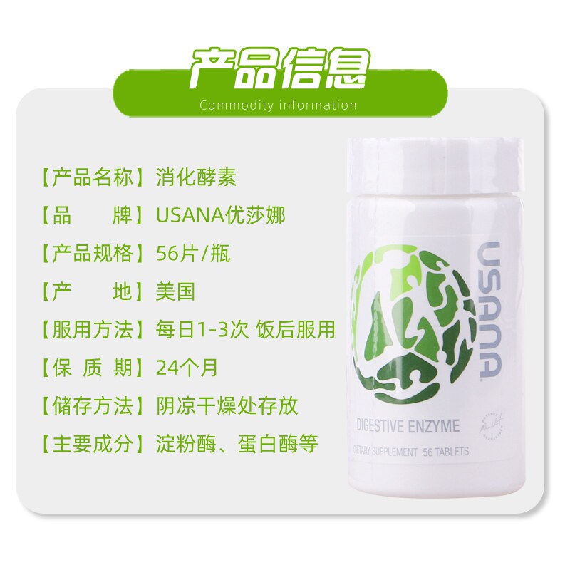 【美国原版】usana优莎娜正品消化酶 澳品味海外酵素