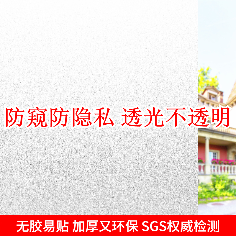 磨砂静电玻璃贴纸透光不透明浴室卫生间防走光防窥玻璃纸窗户贴膜-图0