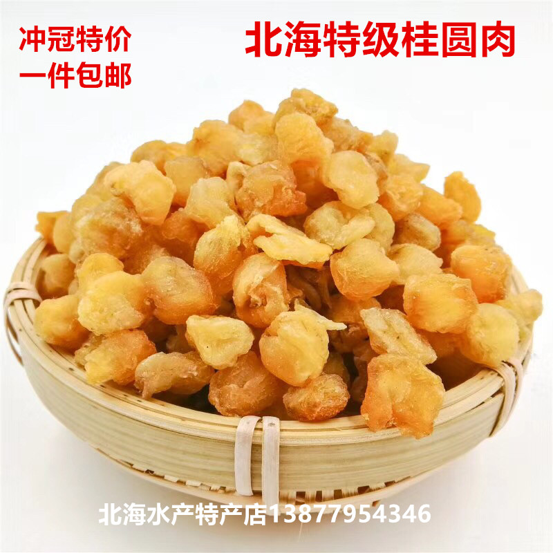 桂圆肉干广西特产博白新晒无核灯笼桂圆肉龙眼肉干炖汤煮糖水干货