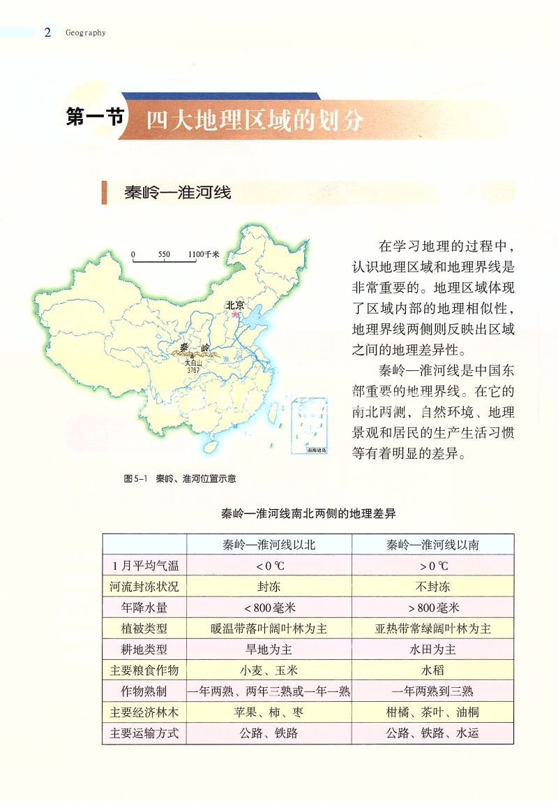 2023新版初中8八年级下册地理书湘教版课本教材教科书湖南教育出版社初二下册地理八年级下册地理课本湘教版八下地理书湘教版