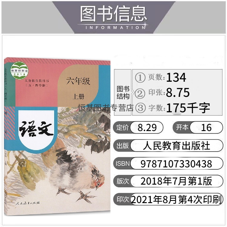 2023新版初中语文6六年级上册五四制人教版部编版初一6上语文课本教材教科书六年级上学期语文书五四制学制人民教育出版社-图0