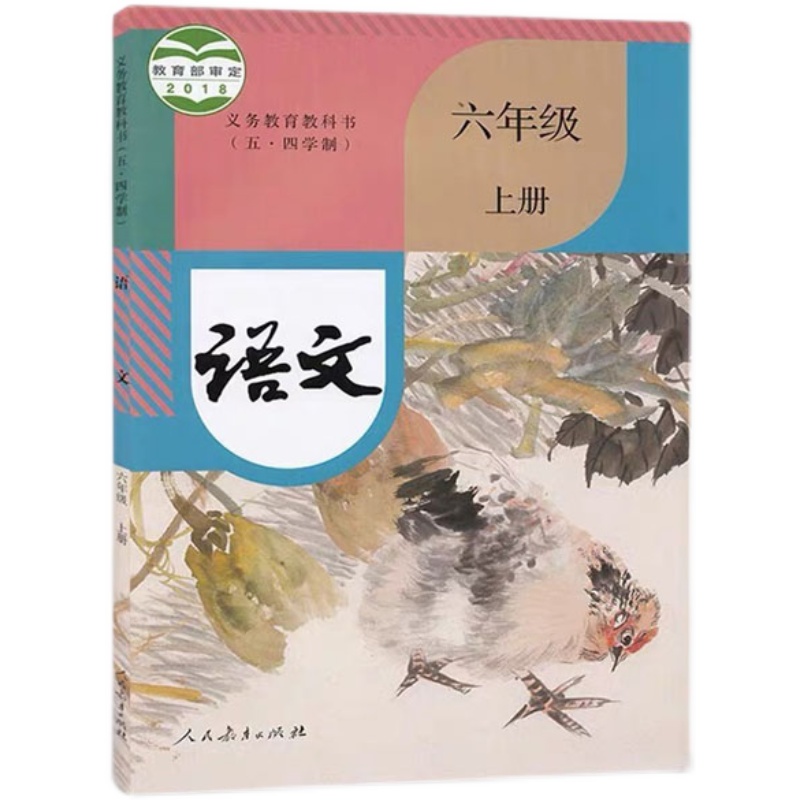 2023新版初中语文6六年级上册五四制人教版部编版初一6上语文课本教材教科书六年级上学期语文书五四制学制人民教育出版社-图3